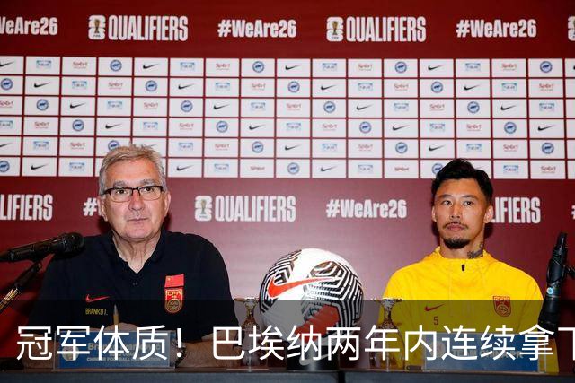 冠军体质！巴埃纳两年内连续拿下欧洲杯+奥运会+世界杯