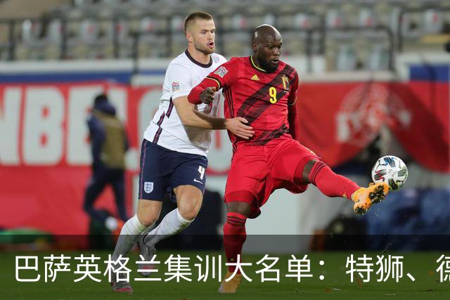 巴萨英格兰集训大名单：特狮、德容、费尔明、阿德耶米在列