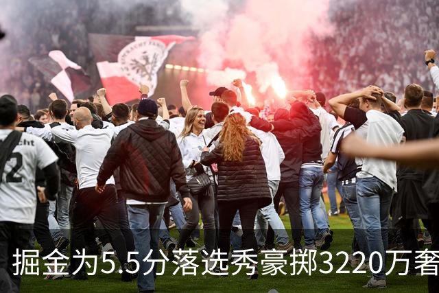 掘金为5.5分落选秀豪掷3220万奢侈税？约基奇巅峰期正被账单绑架！
