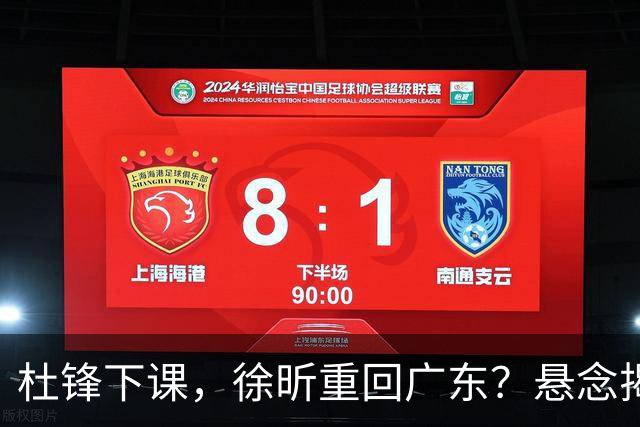 杜锋下课，徐昕重回广东？悬念揭晓，名记透露详情，回归时间曝光