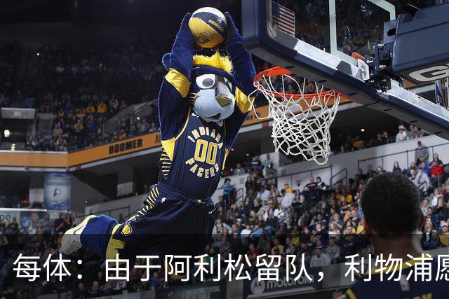 每体：由于阿利松留队，利物浦愿外租马马尔达什维利
