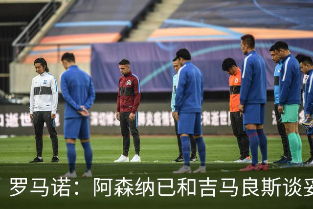 罗马诺：阿森纳已和吉马良斯谈妥个人条款，合约已备好