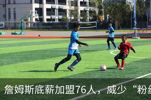 詹姆斯底薪加盟76人，威少“粉丝”暴涨，都在为威少鸣冤